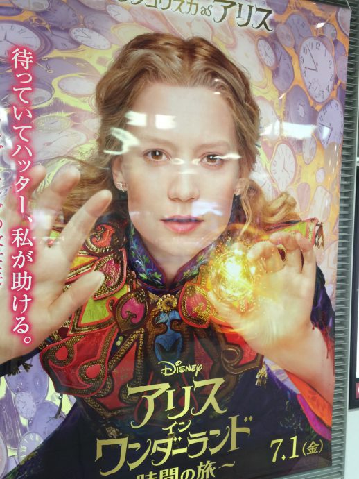 アリスインワンダーランド