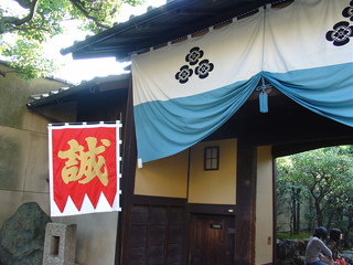 八木邸