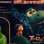 アーロと少年（ディズニー／ピクサー）