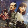 本能寺ホテル／堤真一・綾瀬はるか・濱田岳