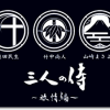 三人の侍／Char／奥田民生／山崎まさよし／神戸国際会館