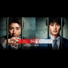映画 ST赤と白の捜査ファイル／藤原竜也・岡田将生